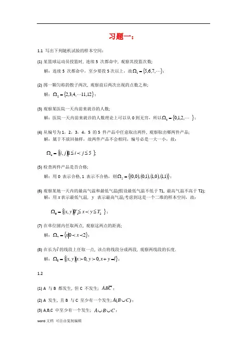 《概率论与数理统计》第三版--课后习题答案.-