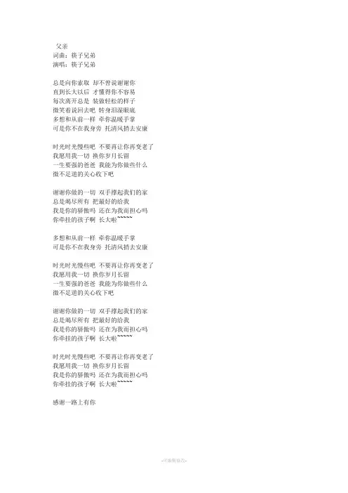 筷子兄弟---《父亲》歌词