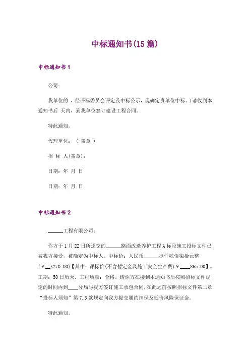 中标通知书(15篇)