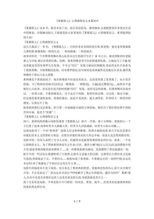 《雾都孤儿》心得感想范文5篇初中