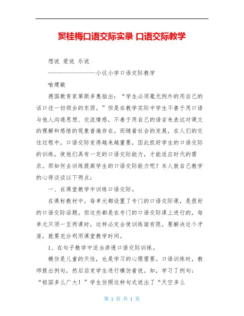 窦桂梅口语交际实录 口语交际教学