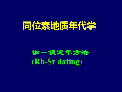 铷-锶定年方法