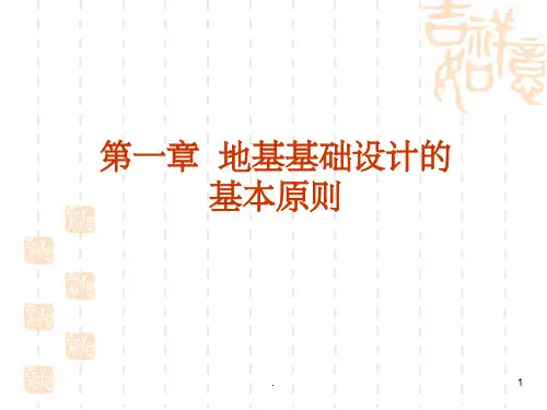基础的设计原理PPT课件