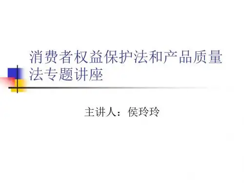 第四讲 市场规制法(三)