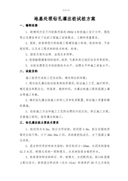 钻孔灌注桩试桩方案
