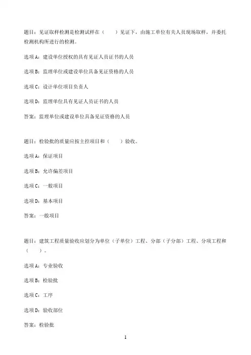 国开作业建筑工程质量检验-自测练习50参考（含答案）
