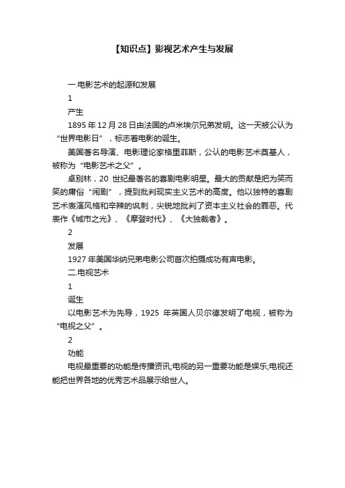 【知识点】影视艺术产生与发展