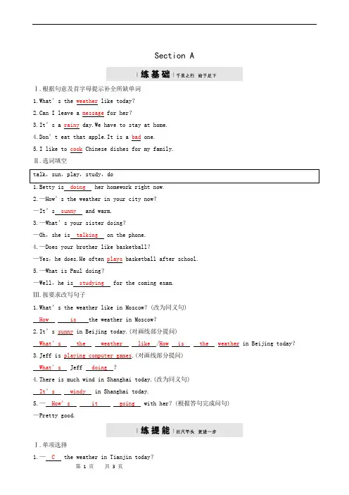 人教新目标七年级英语下册同步检测Unit 7  It’s raining1