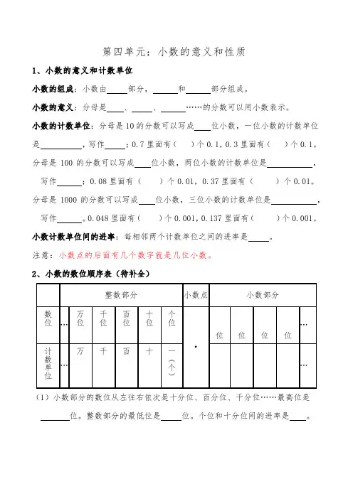 2021年最新人教版四年级数学下册第四单元小数的意义和性质知识点与考点汇总