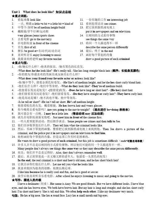 鲁教版 初二 英语  第一单元 Unit1+What+does+he+look+like+知识点总结