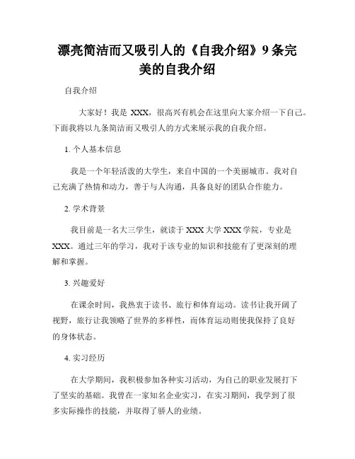 漂亮简洁而又吸引人的《自我介绍》9条完美的自我介绍