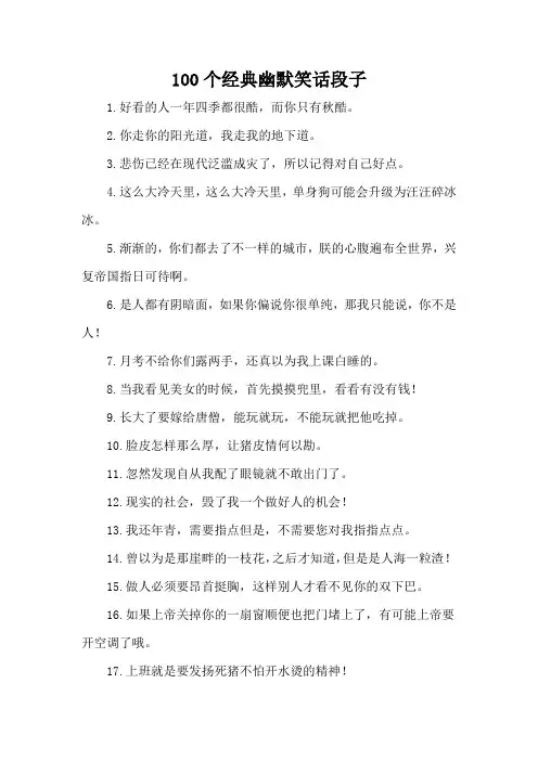 100个经典幽默笑话段子