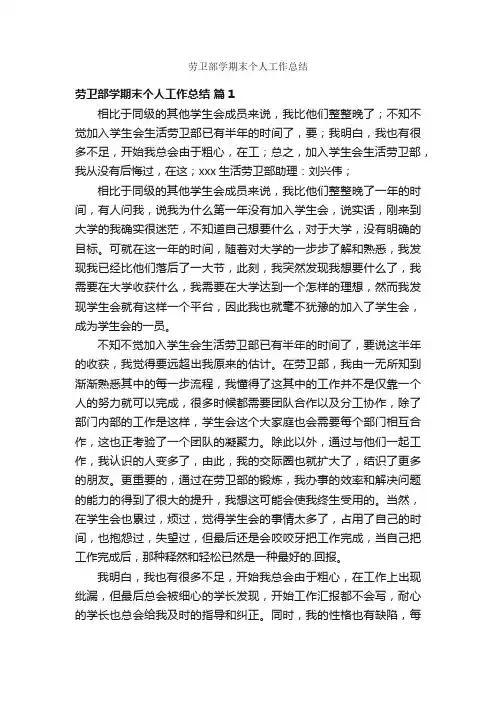 劳卫部学期末个人工作总结