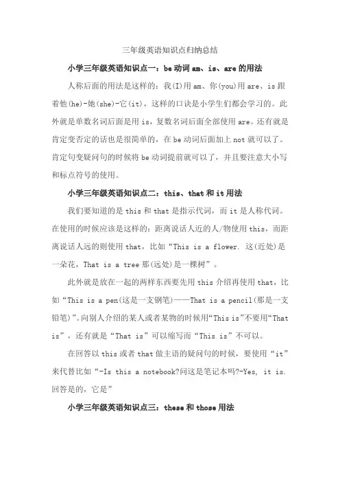 三年级英语知识点归纳总结