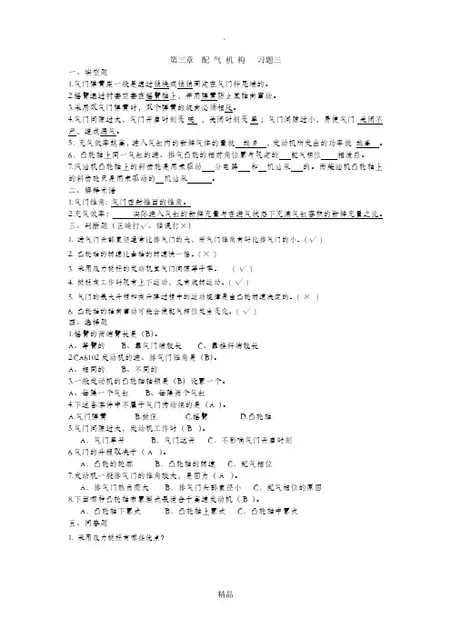 第三章  配 气 机 构 习题三答案