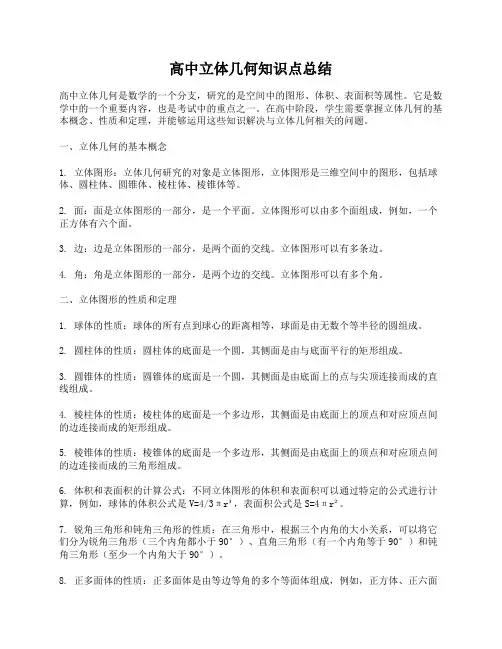 高中立体几何知识点总结