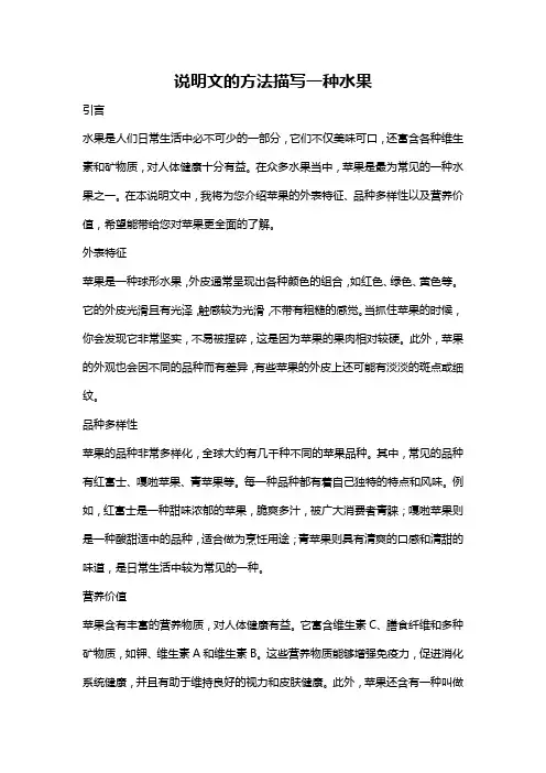 说明文的方法描写一种水果