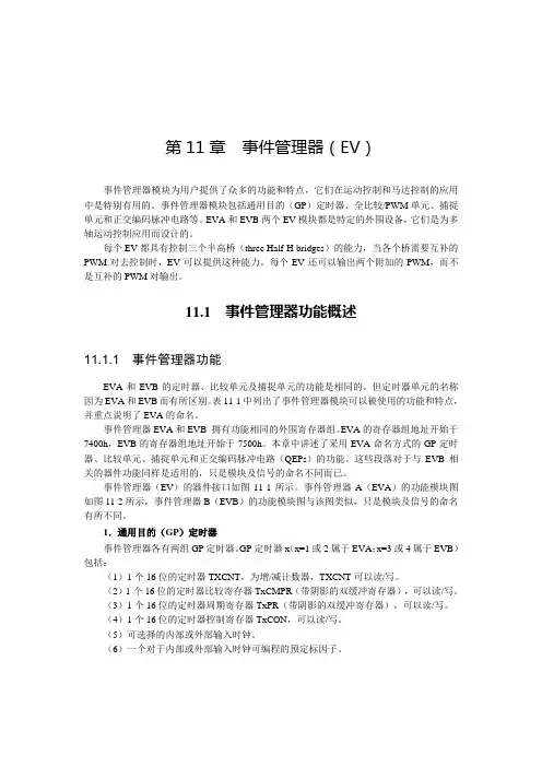 DSP的事件管理器1