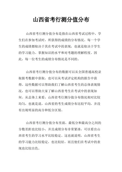 山西省考行测分值分布
