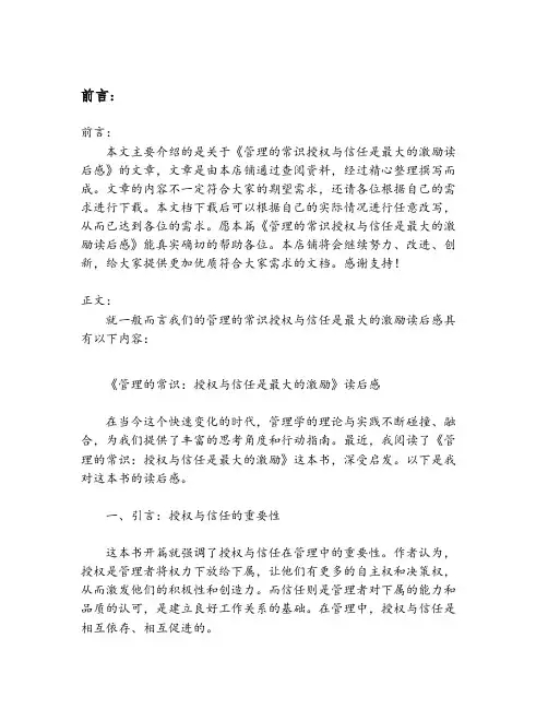 管理的常识授权与信任是最大的激励读后感