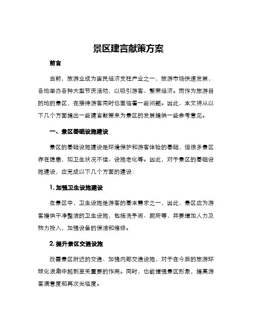 景区建言献策方案