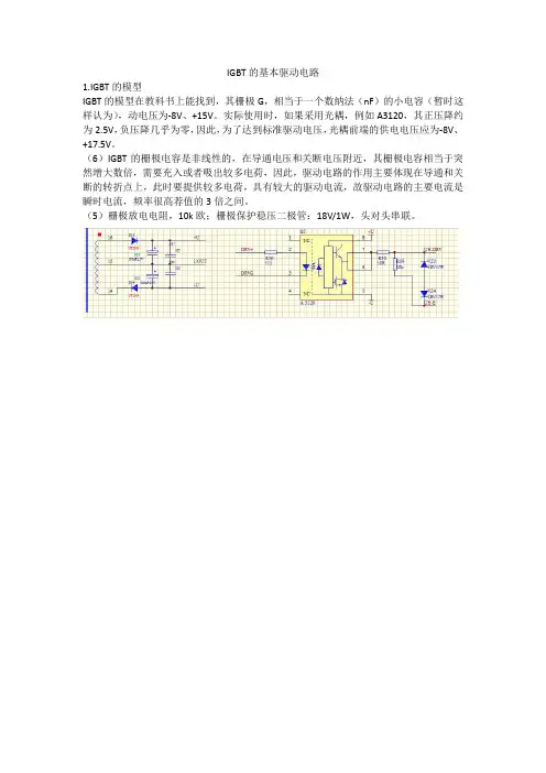 IGBT驱动电路-2011