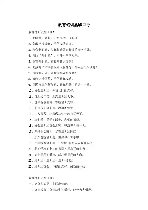 教育培训品牌口号