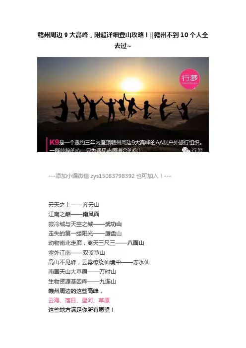 赣州周边9大高峰，附超详细登山攻略！‖赣州不到10个人全去过~