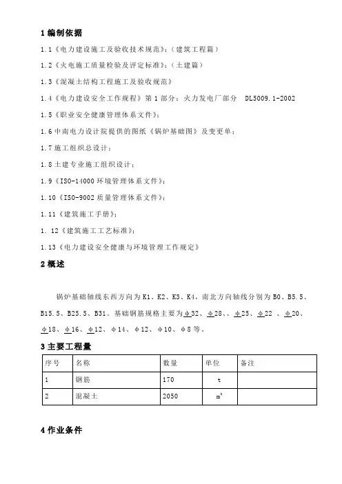 W91013锅炉基础作业指导书