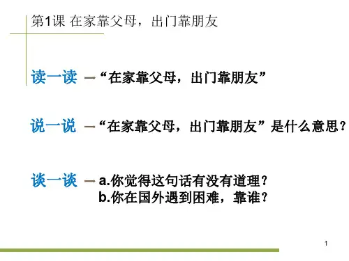 《发展汉语(第二版)中级口语(Ⅱ)》(课堂PPT)