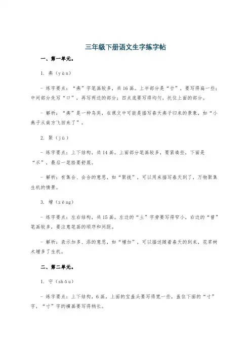 三年级下册语文生字练字帖