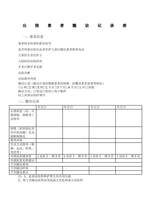 出院患者随访记录表