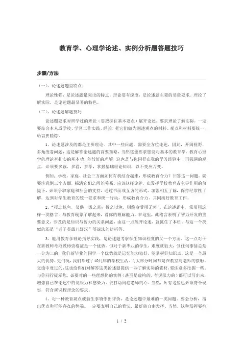 教育学、心理学论述、实例分析题答题技巧