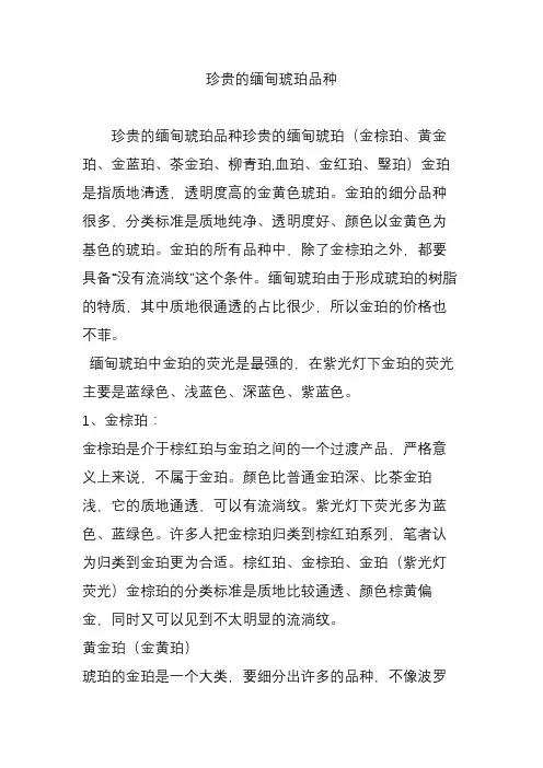 珍贵的缅甸琥珀品种