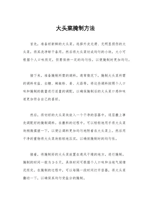 大头菜腌制方法
