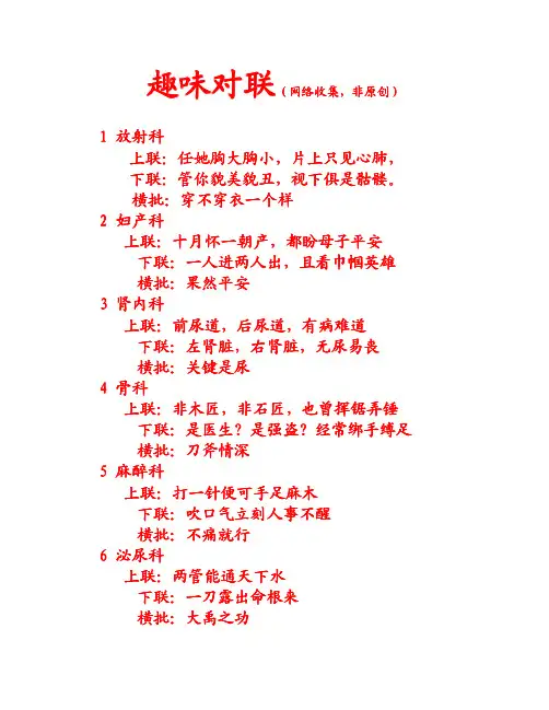 医院趣味对联
