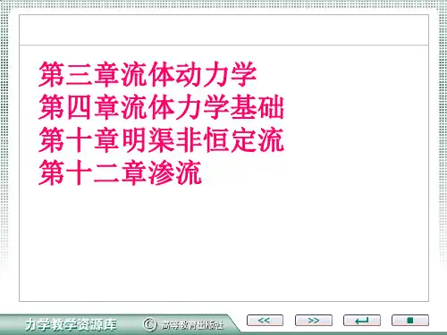 水力学计算例题