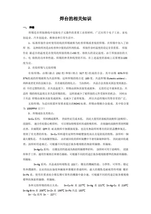 电烙铁的分类与发展
