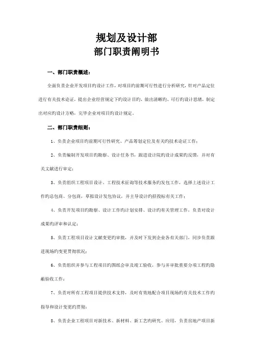 规划及设计部部门职责说明