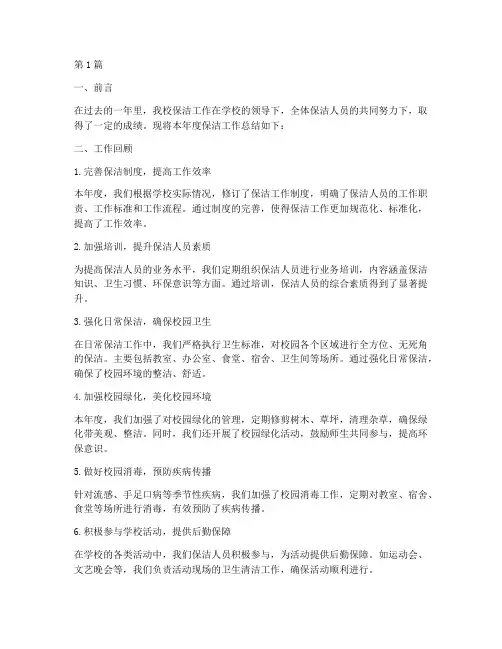 学校年度保洁工作总结(3篇)