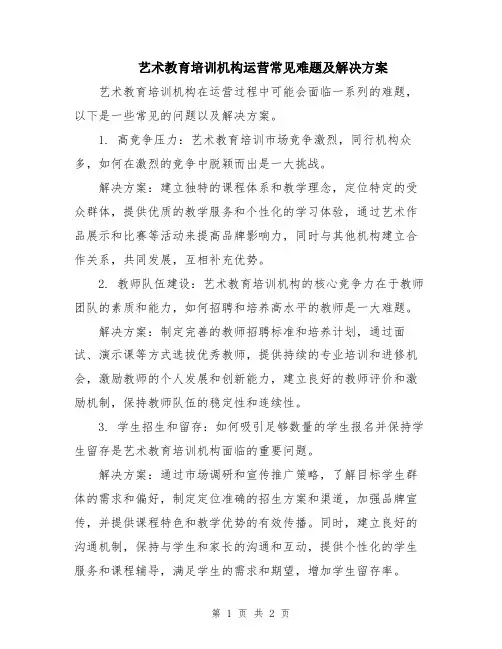 艺术教育培训机构运营常见难题及解决方案