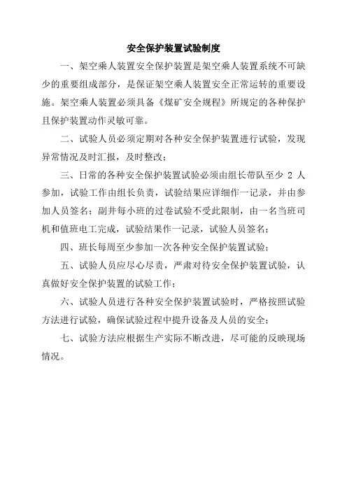 架空乘人装置规定