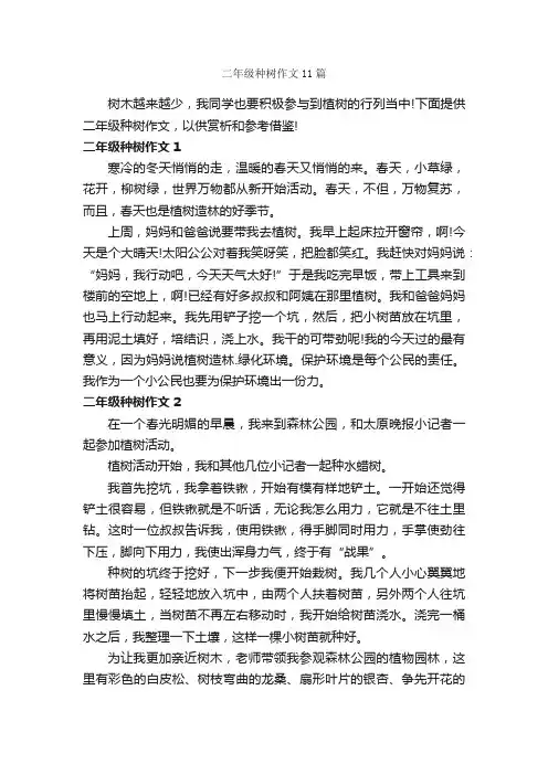 二年级种树作文11篇
