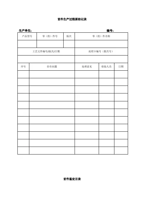 首件鉴定格式