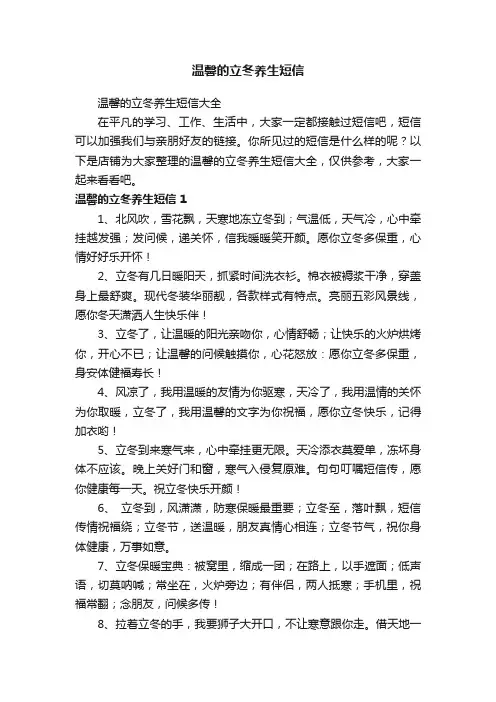 温馨的立冬养生短信