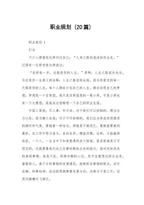 职业规划(20篇)