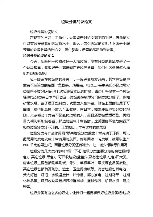 垃圾分类的议论文