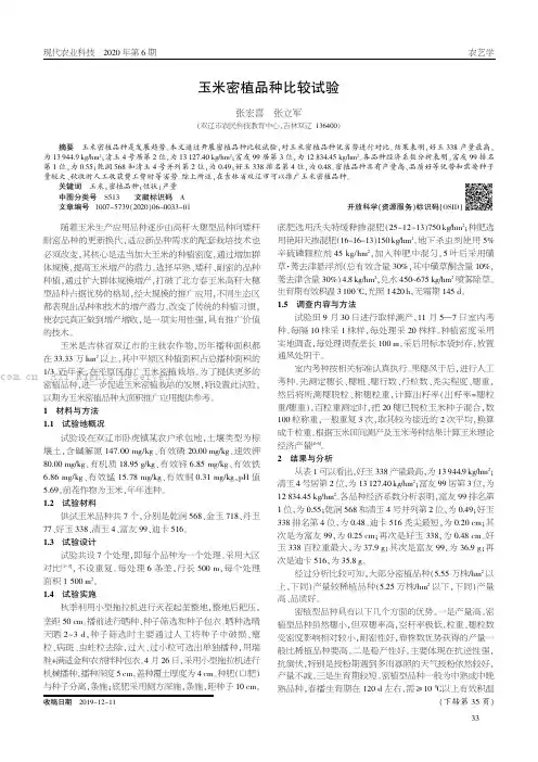 玉米密植品种比较试验