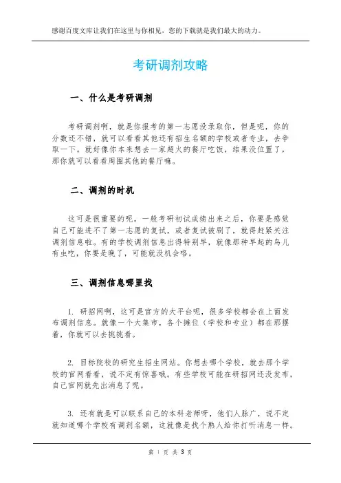 考研调剂攻略
