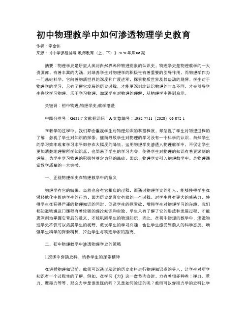 初中物理教学中如何渗透物理学史教育
